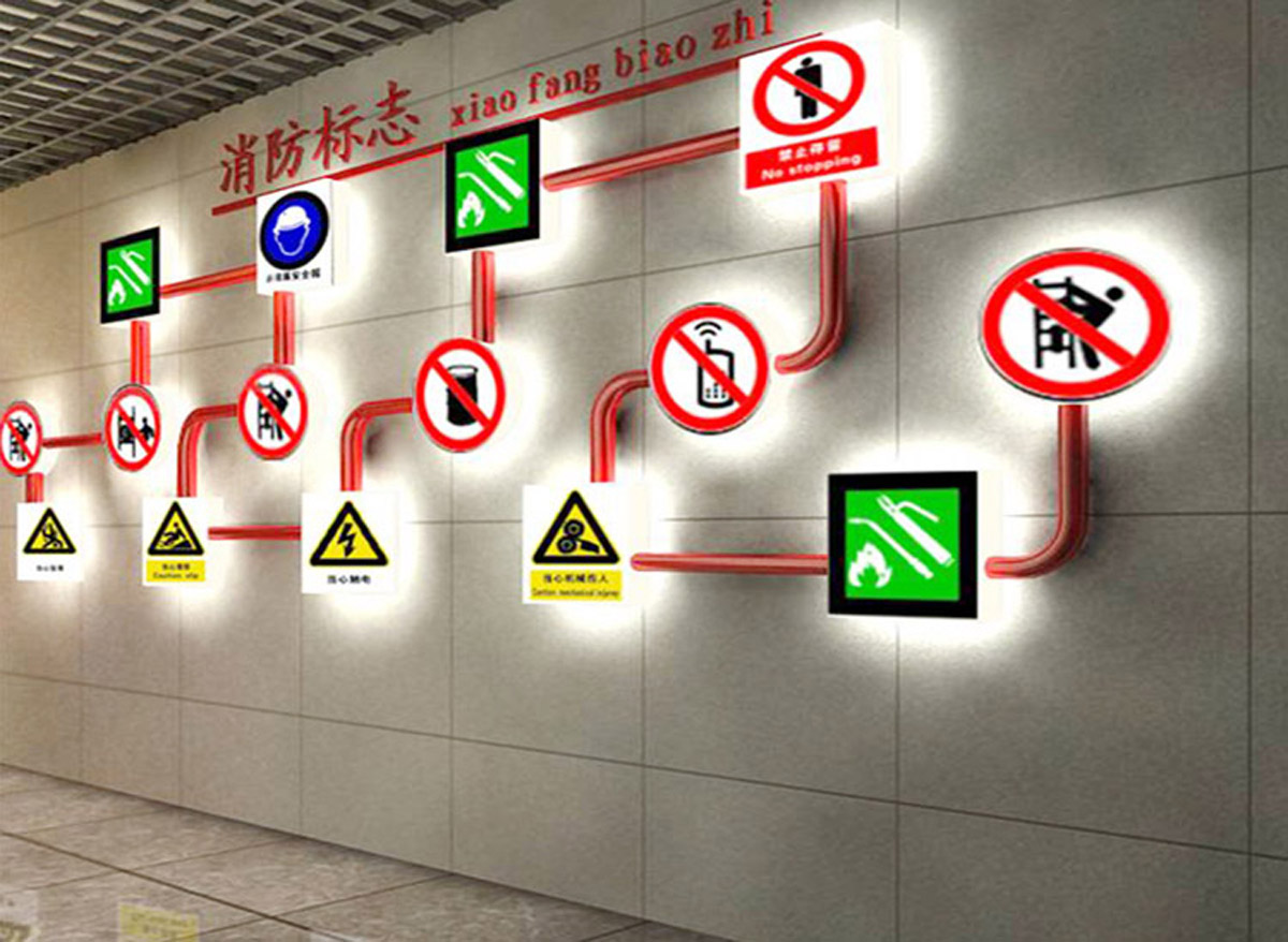 广安区互动体验消防标示